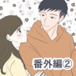 【番外編②】マッチングアプリで出会って交際7ヶ月で結婚しました