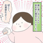 ぽこの薬の飲み方