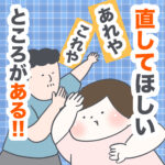 直してほしいところがある!!