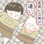 長男と次男の違い